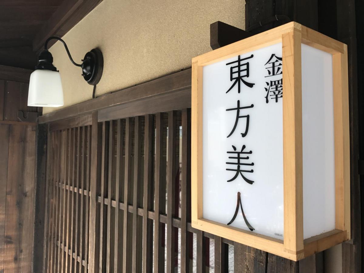 Toho Bijin Villa Kanazawa Dış mekan fotoğraf
